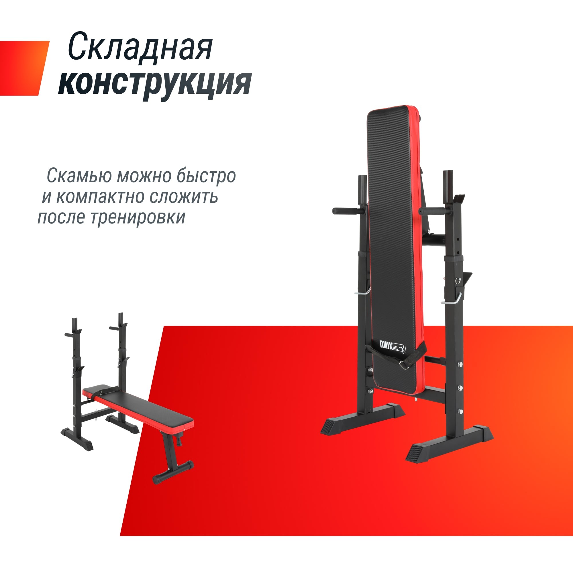 Скамья силовая со стойками UnixFit BENCH 125 BSBN125 2000_2000