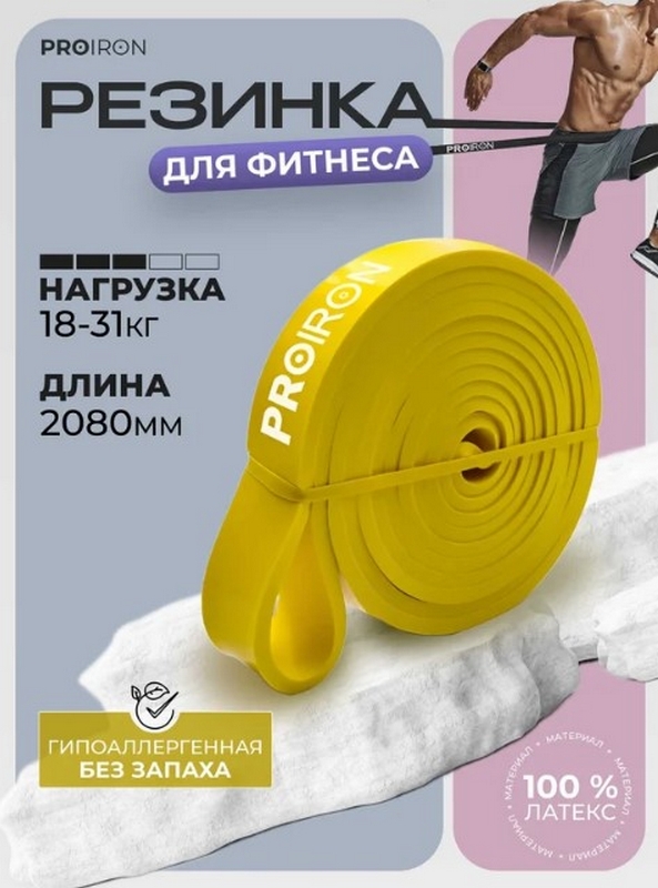 Эспандр ленточный 18-31кг 208x2,2x0,45см PROIRON ЭЛ1831 желтый 593_800