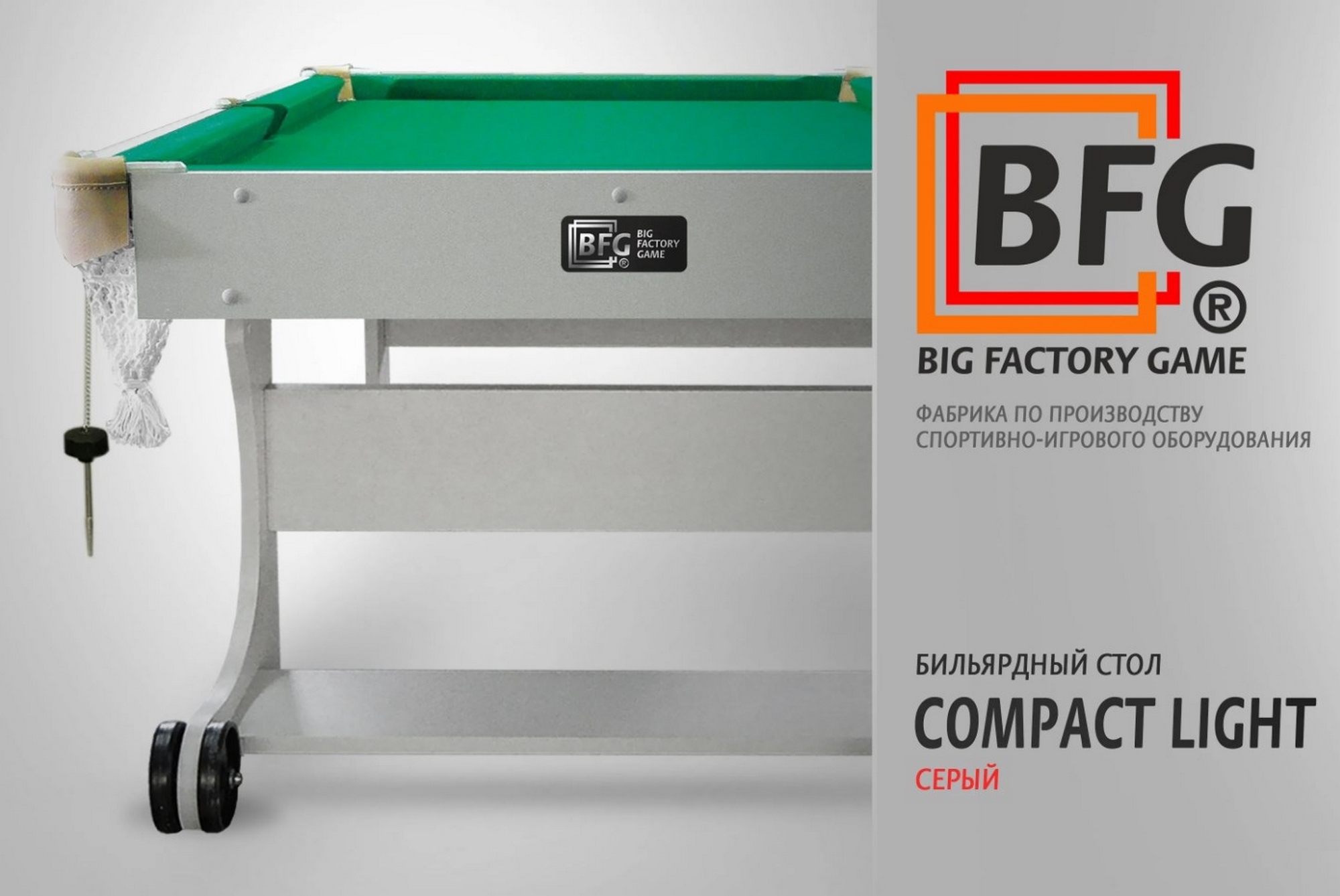 Бильярд BFG Compact Light 5 BFG-KLSER5 Серый 2000_1338