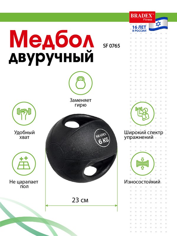 Медбол двуручный 6кг Bradex SF 0765 600_800