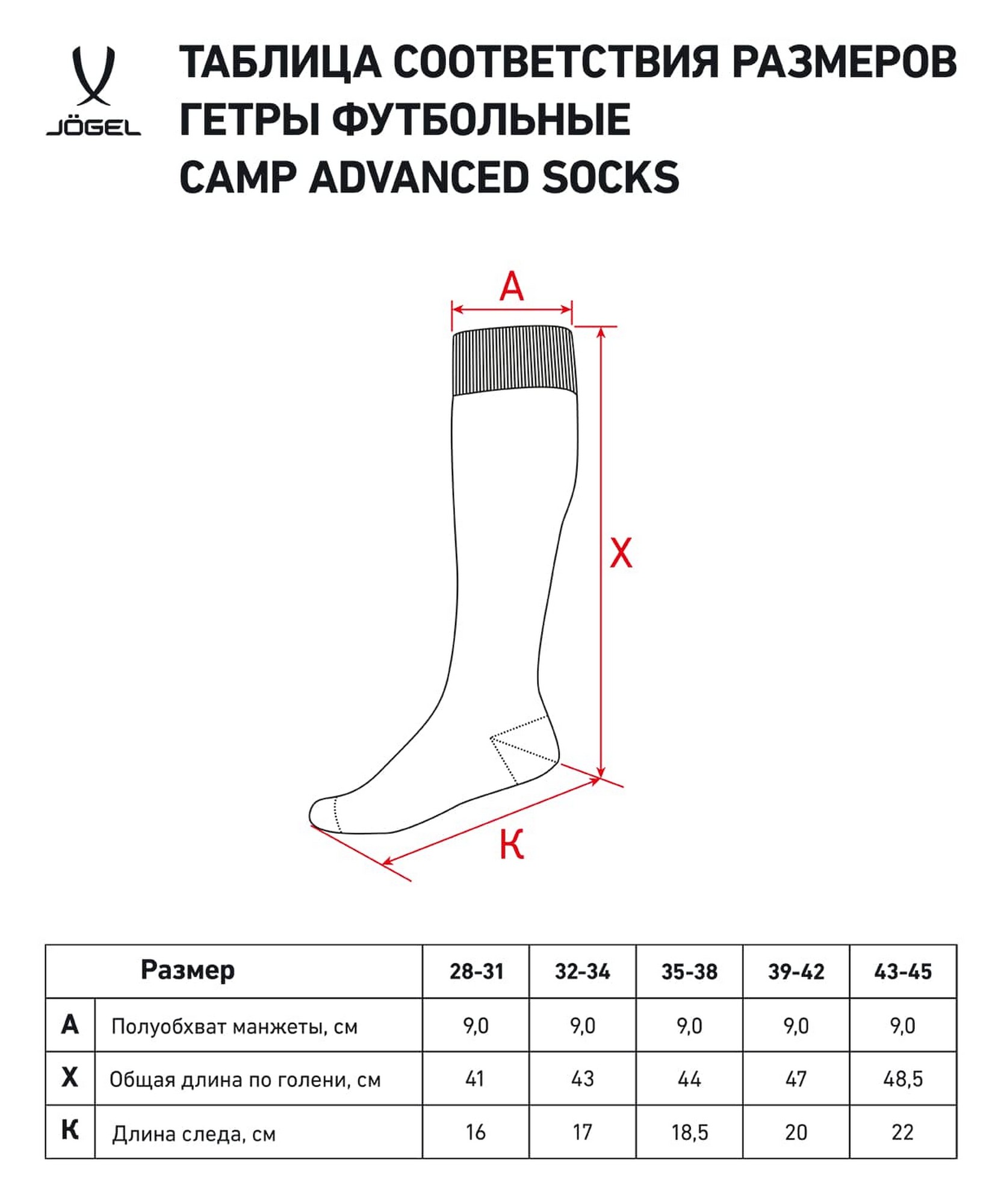 Гетры футбольные Jogel Camp Advanced Socks, белый\серый 1663_2000