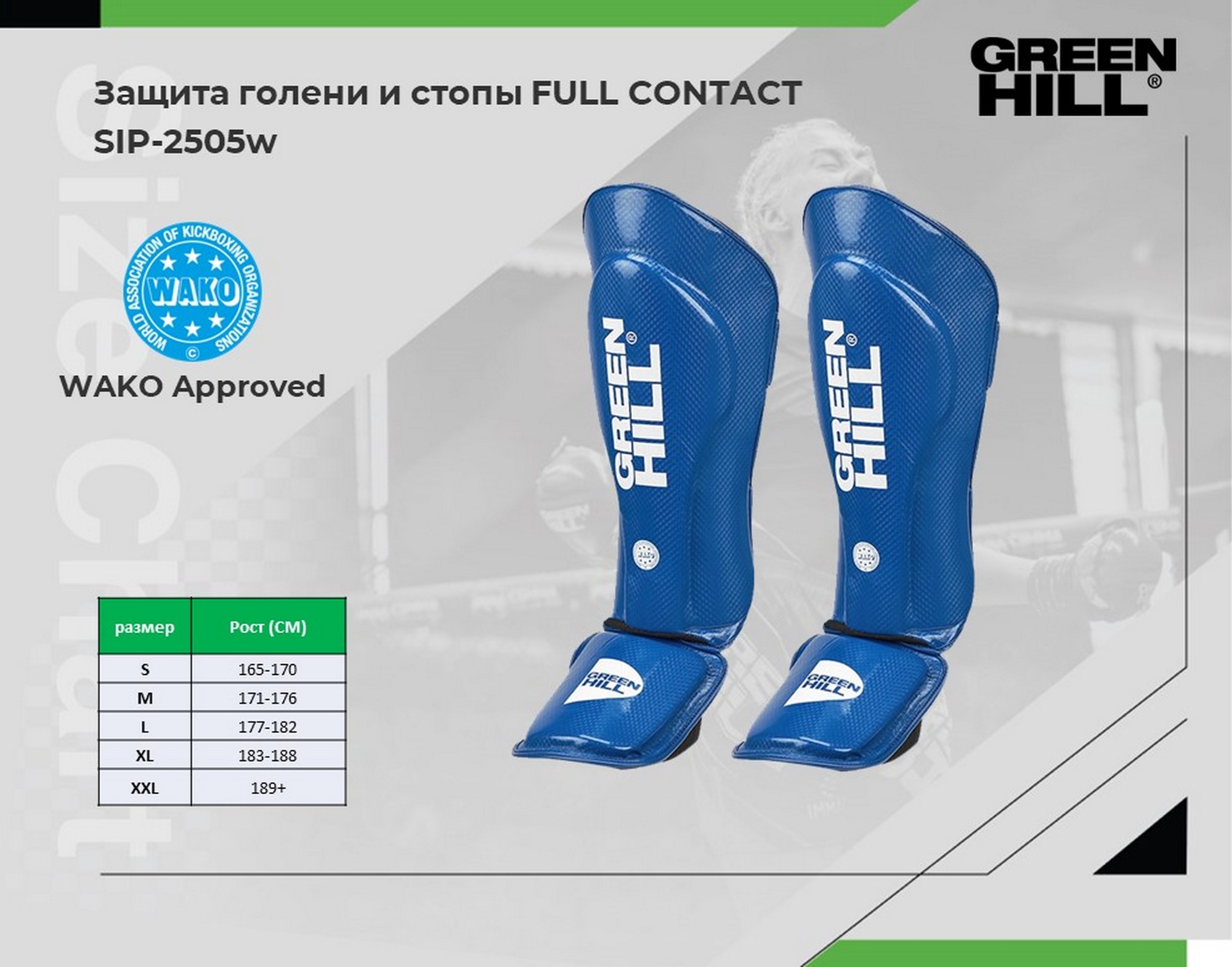 Защита голени и стопы Green Hill Full Contact Wako Approved SIP-2505w красный 2000_1570