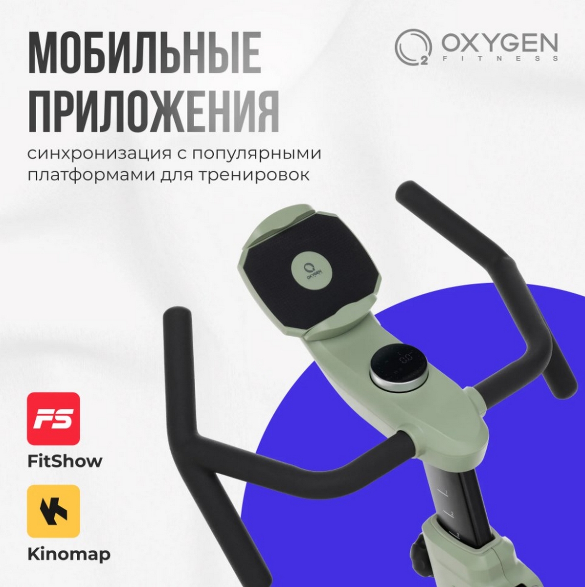 Спин-байк домашний Oxygen Fitness FLAME 1196_1200