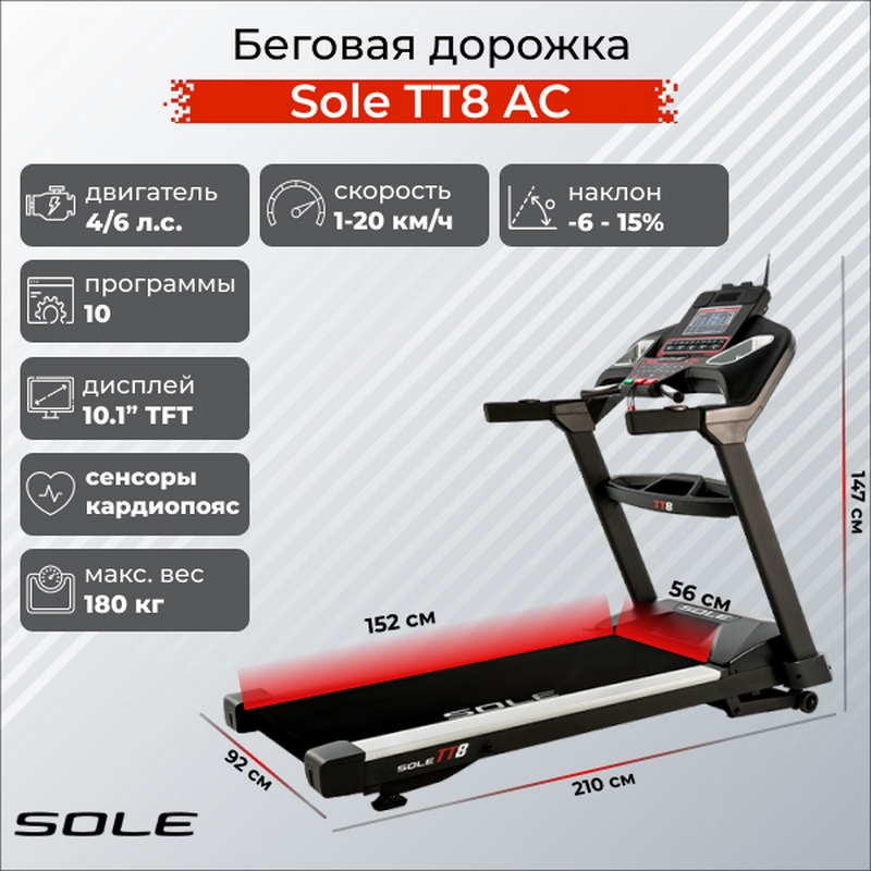 Беговая дорожка Sole Fitness TT8 AC 800_800