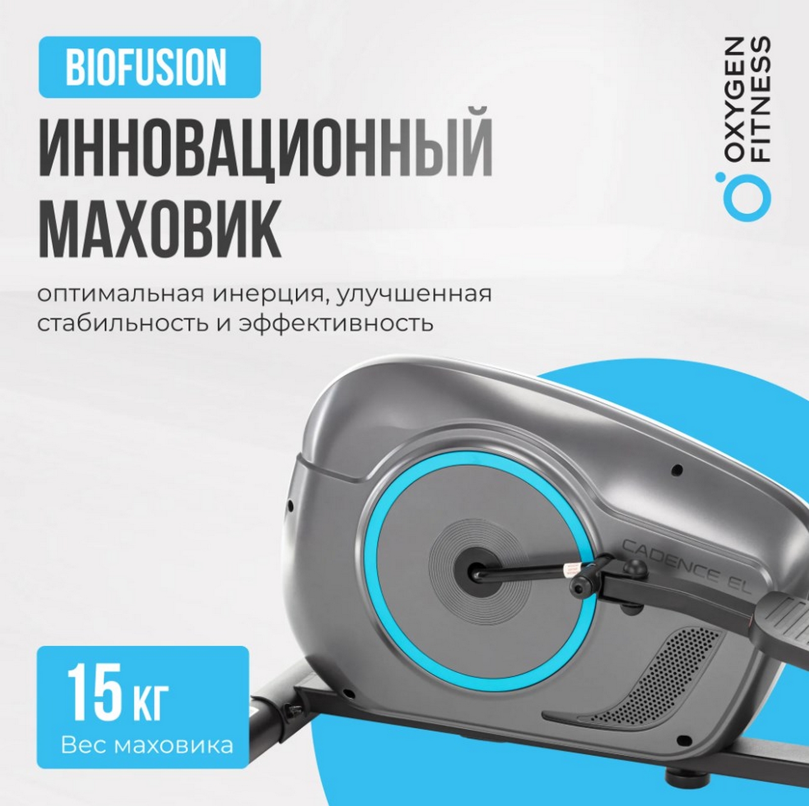 Эллиптический тренажер домашний Oxygen Fitness CADENCE EL 1600_1593