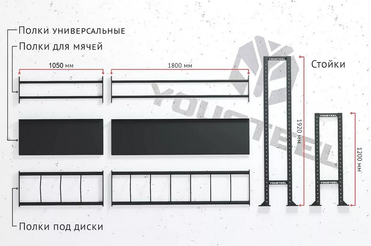 Полка для мячей L1800 YouSteel 1200_795